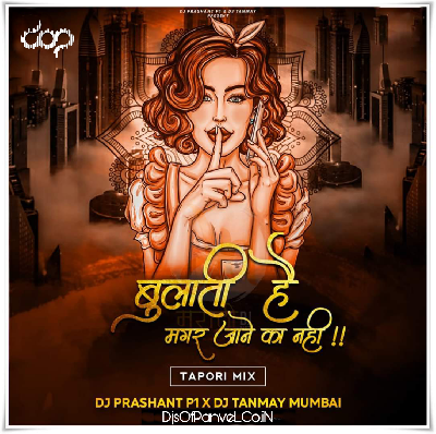 Bulati Hai Magar Jane Ka Nahi Tapori Mix - DJ Prashant P1 X DJ Tanmay Mumbai